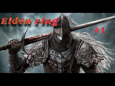 Elden Ring #1 (ვიწყებთ თამაშის გასვლას)